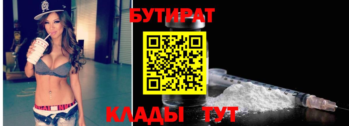 БУТИРАТ буратино  Вход с VPN  Кашира 