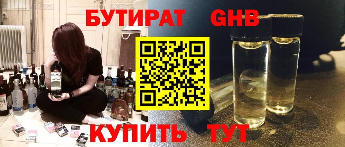 БУТИРАТ вода Кашира