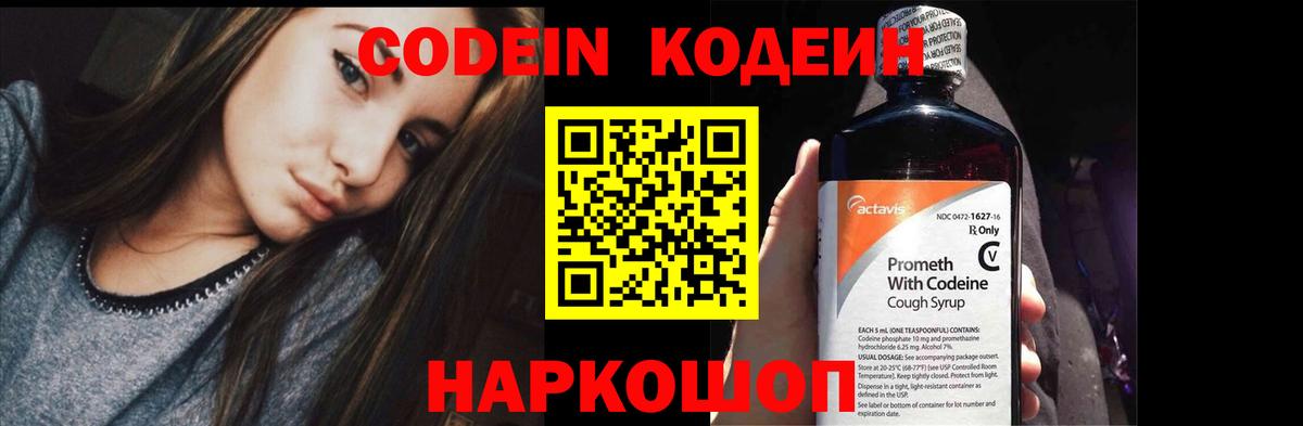 Кашира  Кодеин Purple Drank  Кодеин напиток Lean (лин)  Вход с VPN 