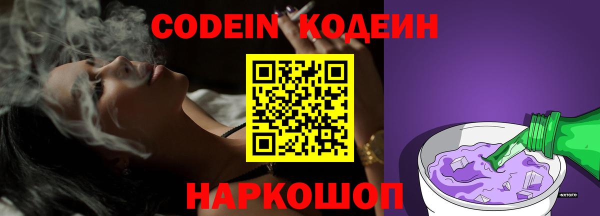 Codein Purple Drank Кашира