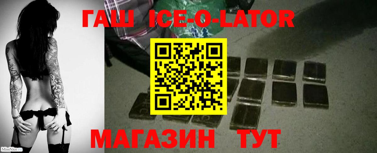 ГАШИШ Ice-O-Lator Кашира