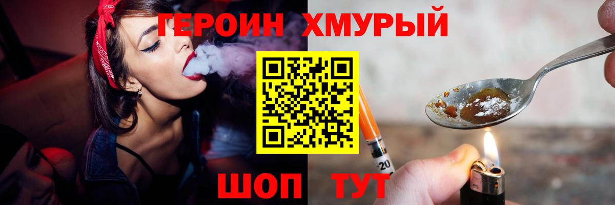 ГЕРОИН хмурый  Вход с VPN  Кашира 