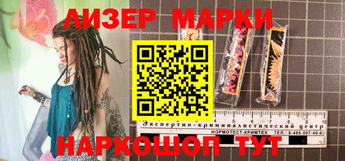 Наркотические марки 1,8мг Кашира